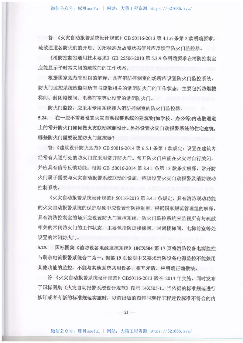 2016年《江苏电气专业施工图审查技术问答》-2 预览图