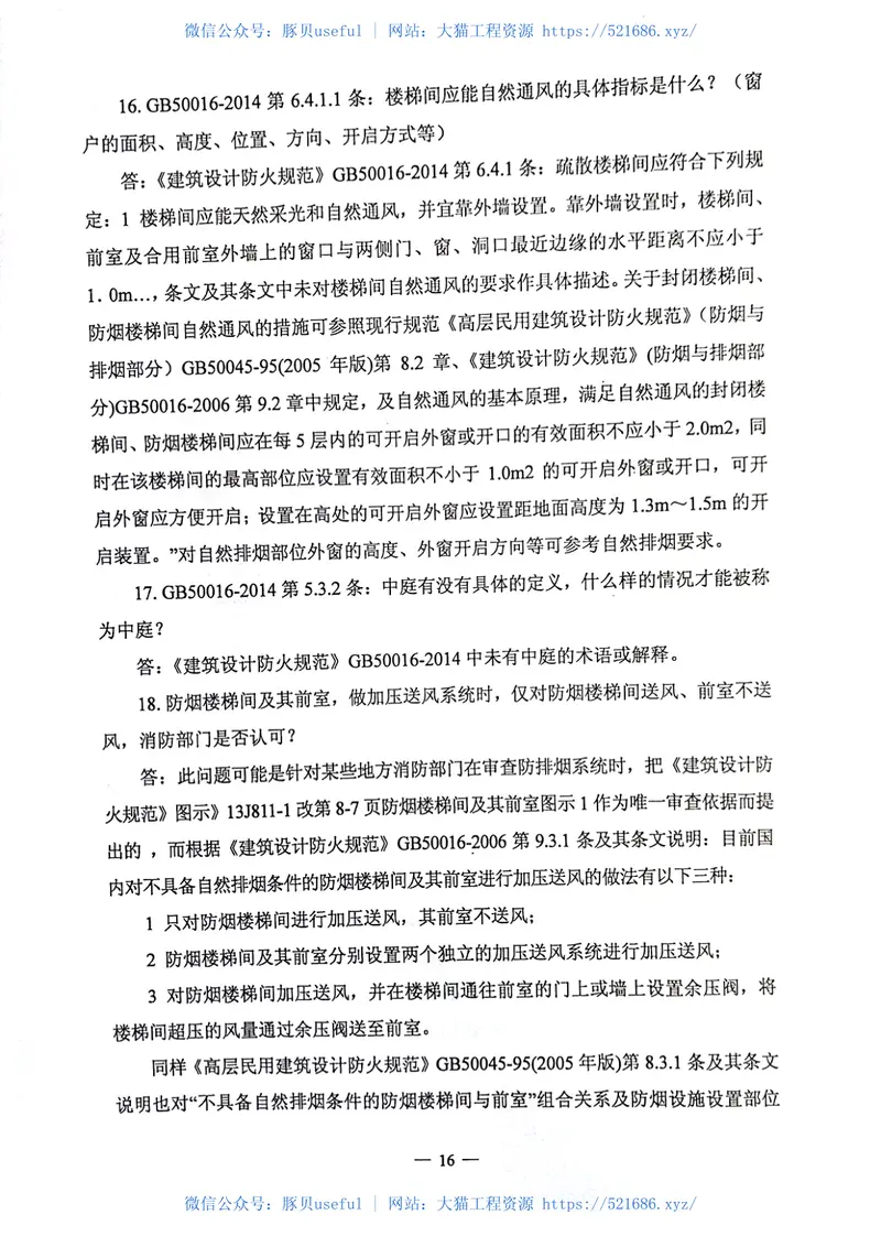 2016年江苏施工图审查技术研讨会资料暖通 预览图