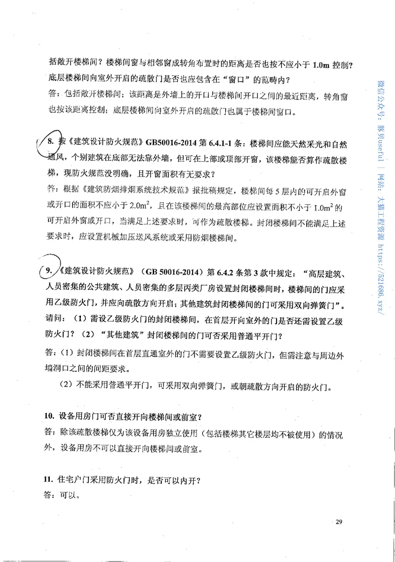 2016年江苏施工图审查技术问答（建筑专业） 预览图