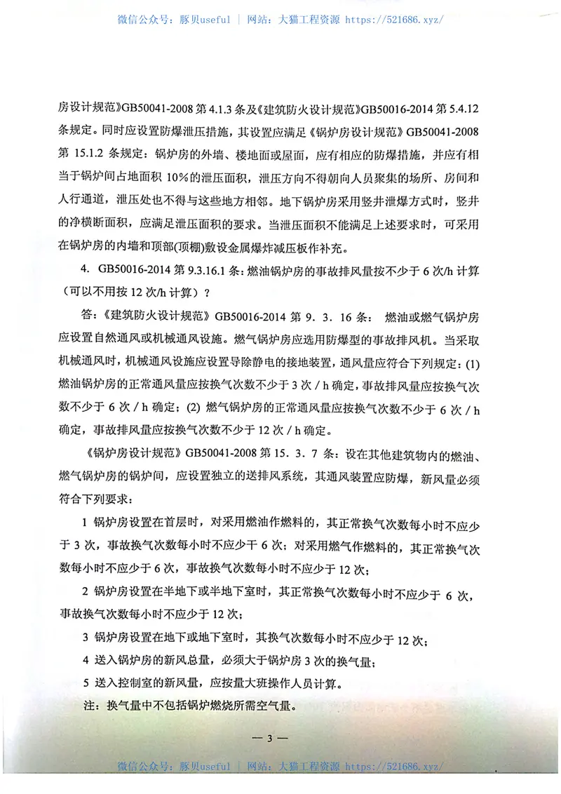2016年江苏施工图审查技术研讨会资料暖通 预览图