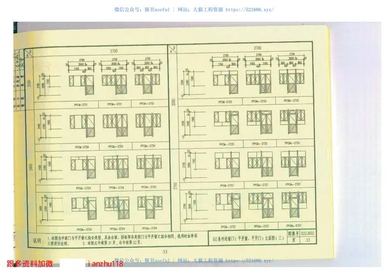 建筑图集合订本(2)02J602、02J702 预览图