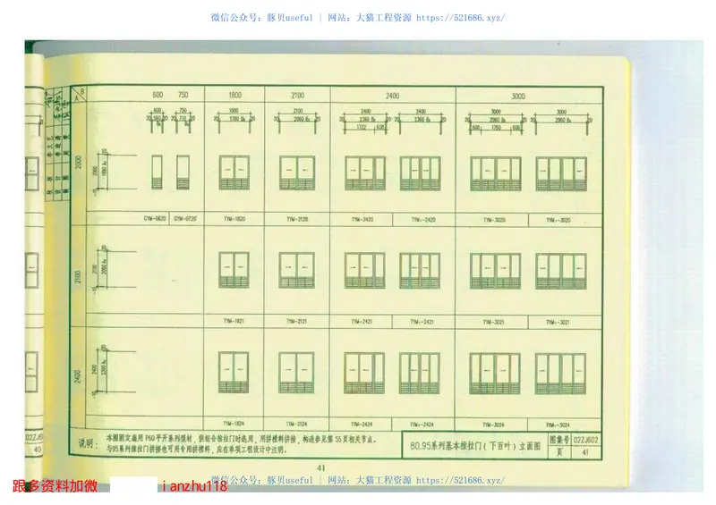 建筑图集合订本(2)02J602、02J702 预览图