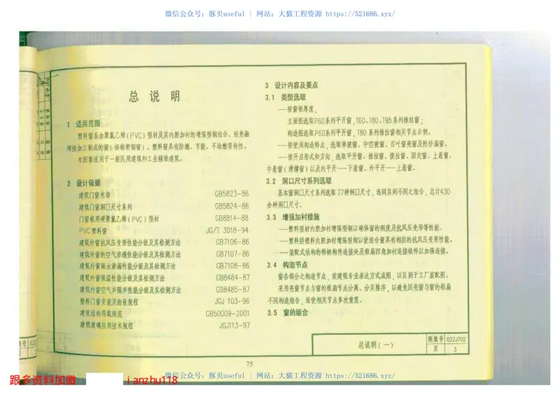 建筑图集合订本(2)02J602、02J702 预览图