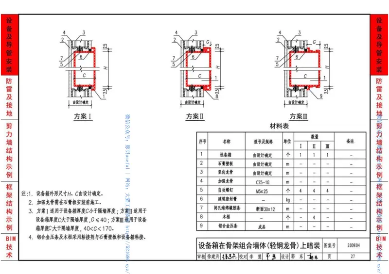 20D804_装配式建筑电气设计与安装 预览图