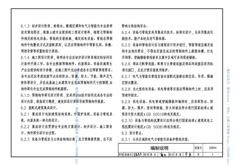 20D804_装配式建筑电气设计与安装 预览图