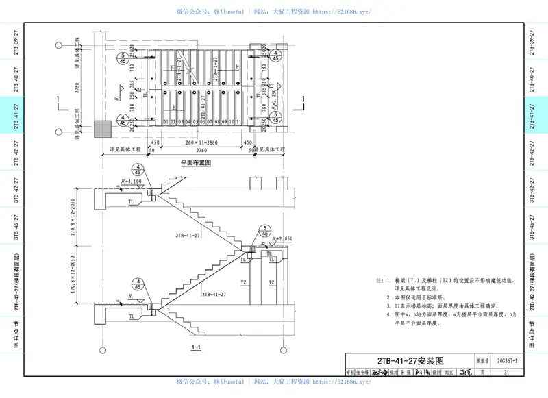 20G367-2_预制钢筋混凝土楼梯_公共建筑 预览图