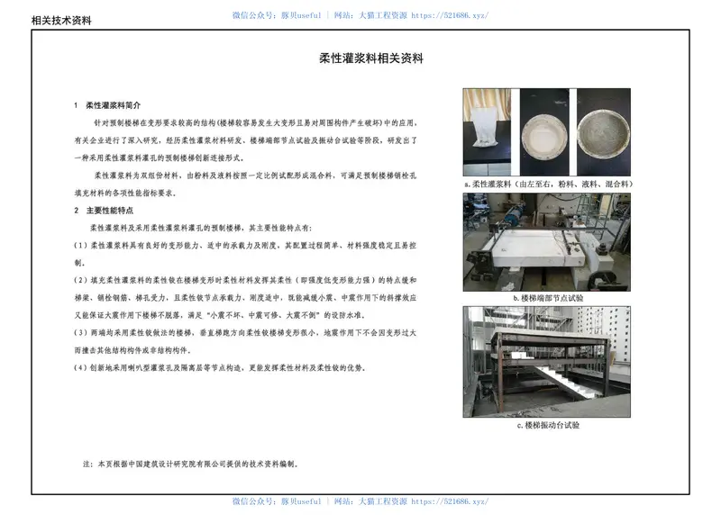 20G367-2_预制钢筋混凝土楼梯_公共建筑 预览图
