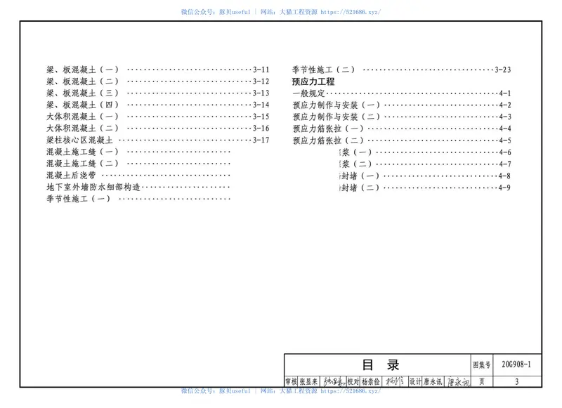 20G908-1_建筑工程施工质量常见问题预防措施_混凝土结构工程 预览图