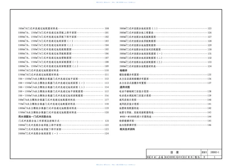 20S805-1_雨水调蓄设施_钢筋混凝土雨水调蓄池 预览图