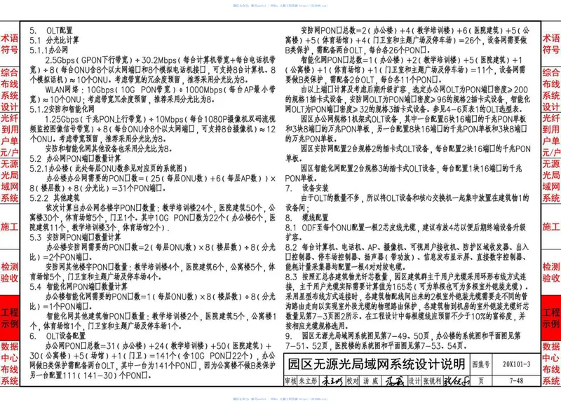 20X101-3_综合布线系统工程设计与施工 预览图
