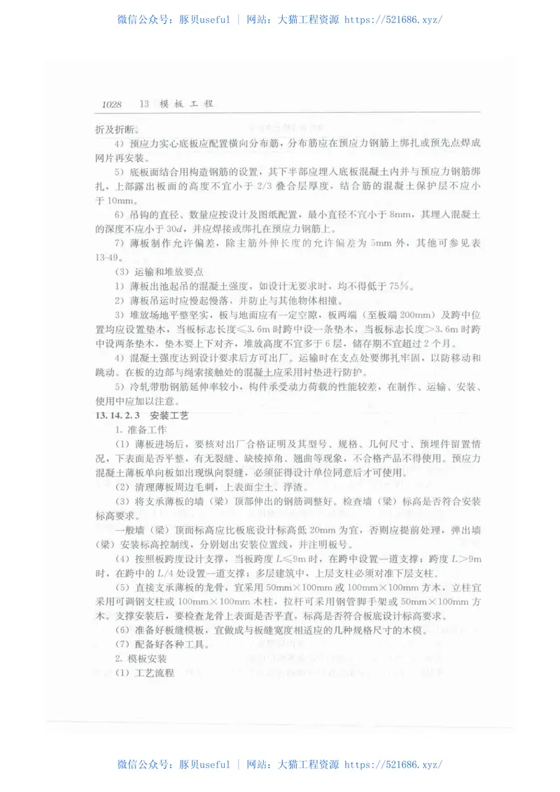 建筑施工手册（第五版）第2册 预览图