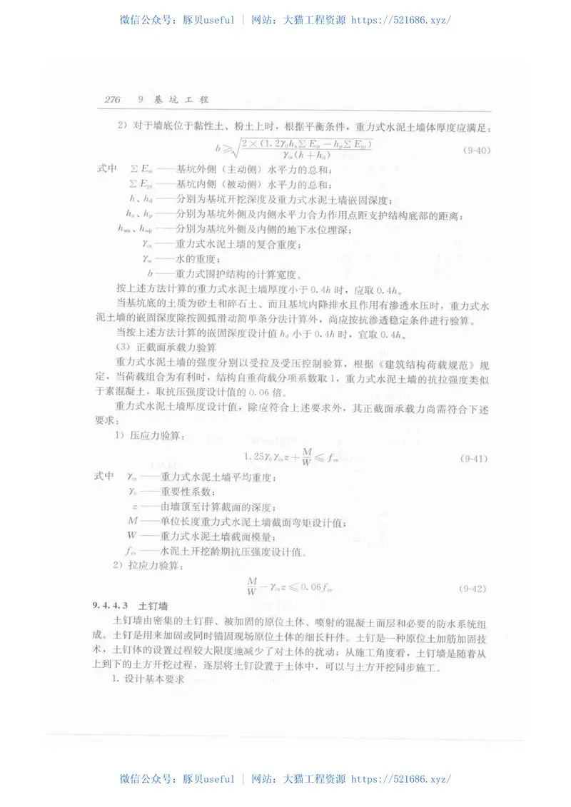 建筑施工手册（第五版）第2册 预览图