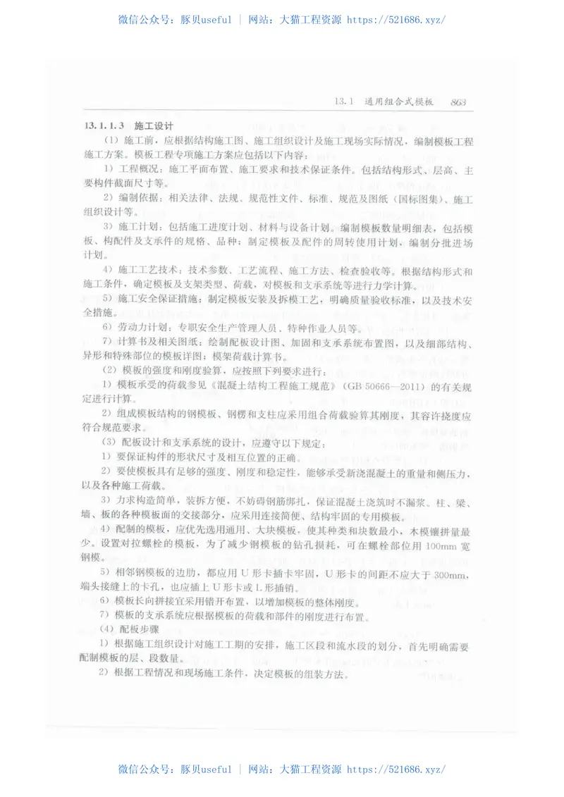 建筑施工手册（第五版）第2册 预览图