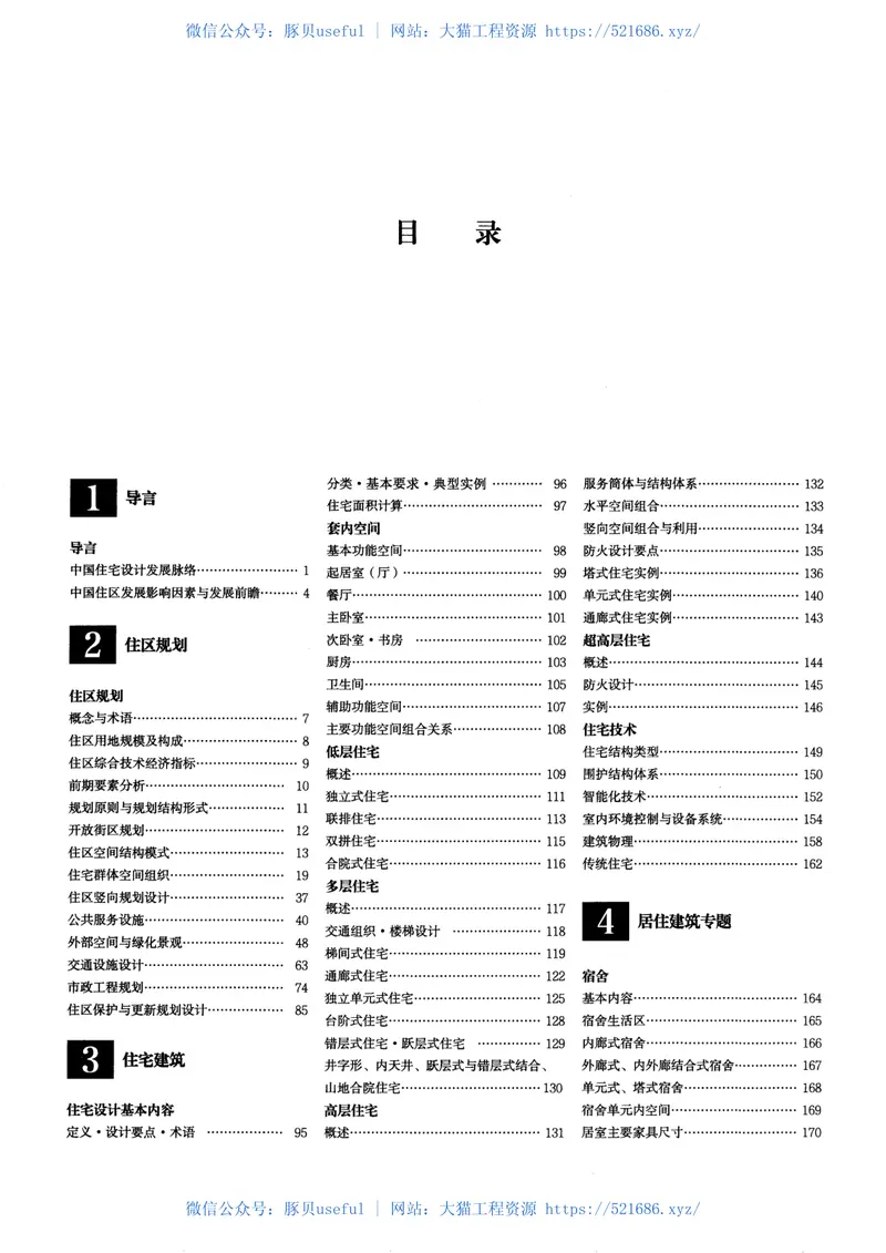 建筑设计资料集第2分册居住（第三版） 预览图