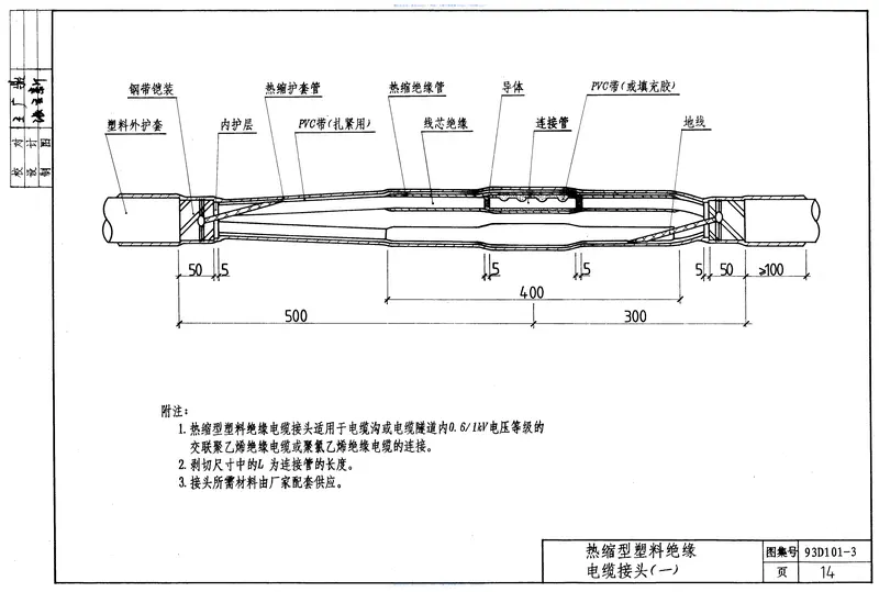 3.93D101-3电力电缆接头(1) 预览图