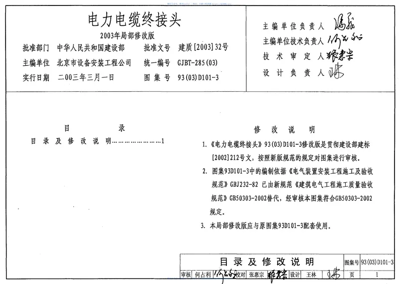 3.93D101-3电力电缆接头(1) 预览图