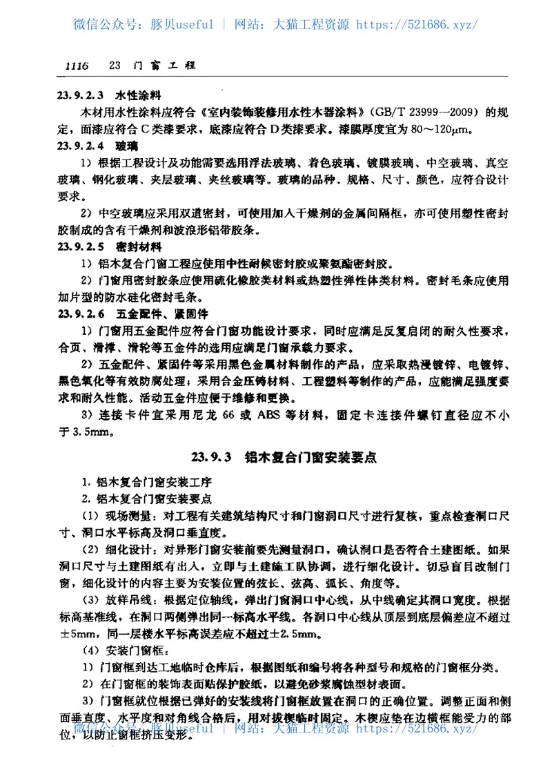 建筑施工手册（第五版）第3册 预览图