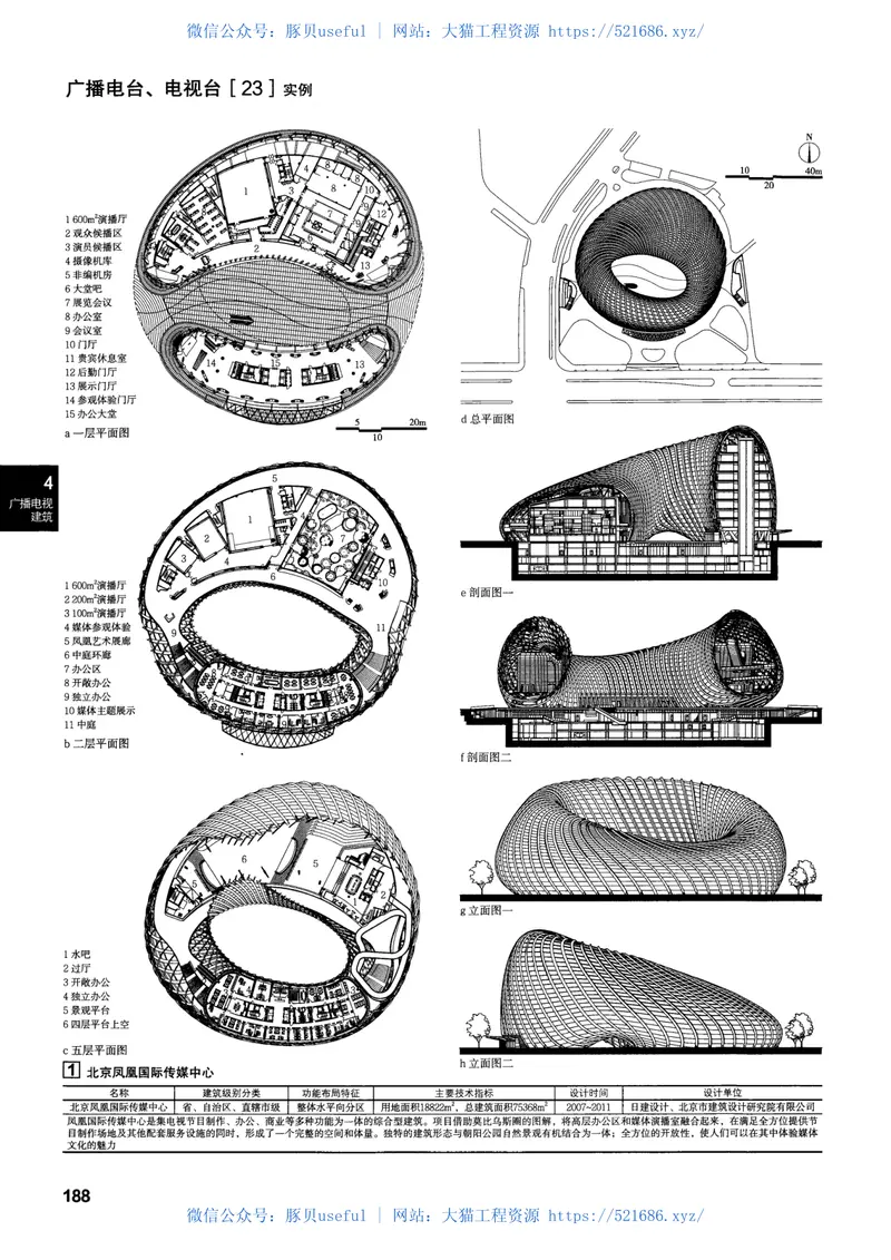 建筑设计资料集第3分册(第三版) 预览图