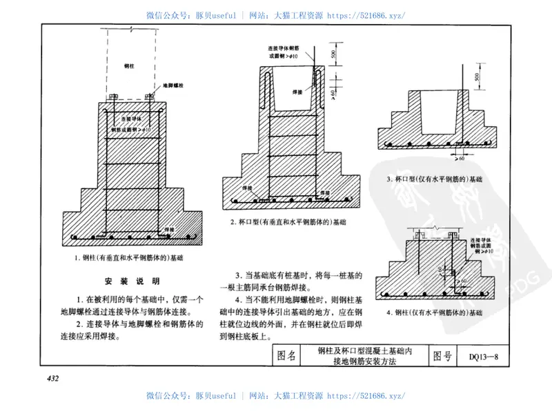 建筑安装工程施工图集第三版3电气工程 预览图