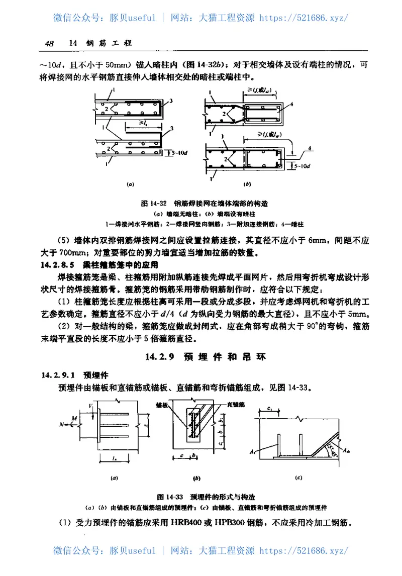 建筑施工手册（第五版）第3册 预览图