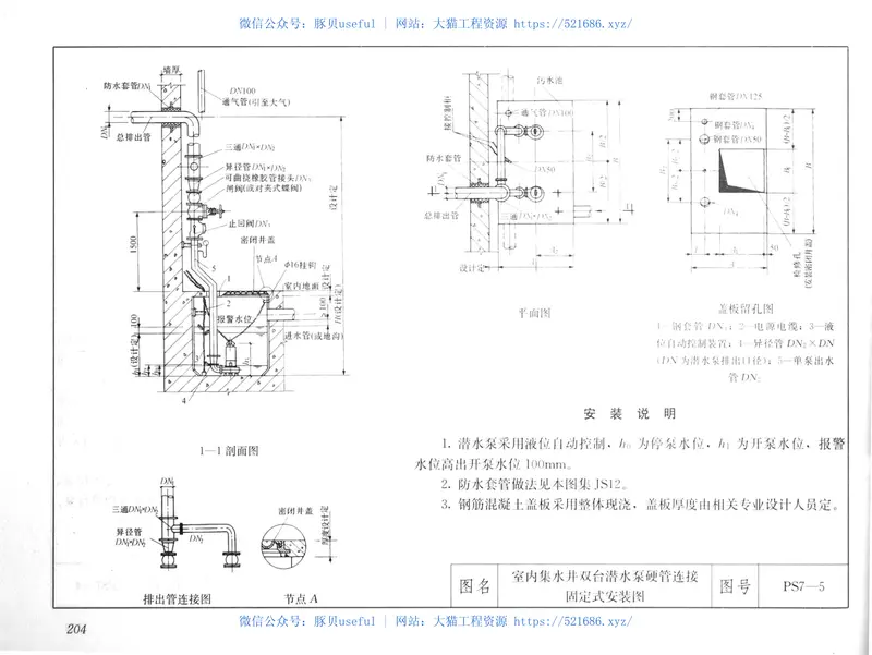 建筑安装工程施工图集（第4版第四册）给水排水卫生煤气工程 预览图