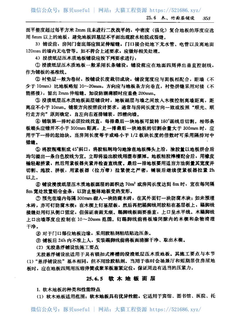 建筑施工手册（第五版）第4册 预览图