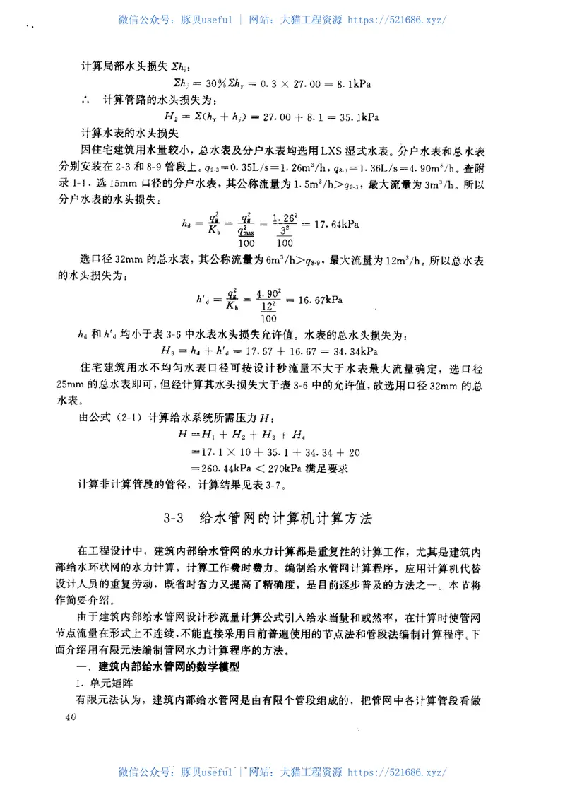 建筑给水排水工程4(第四版) 预览图