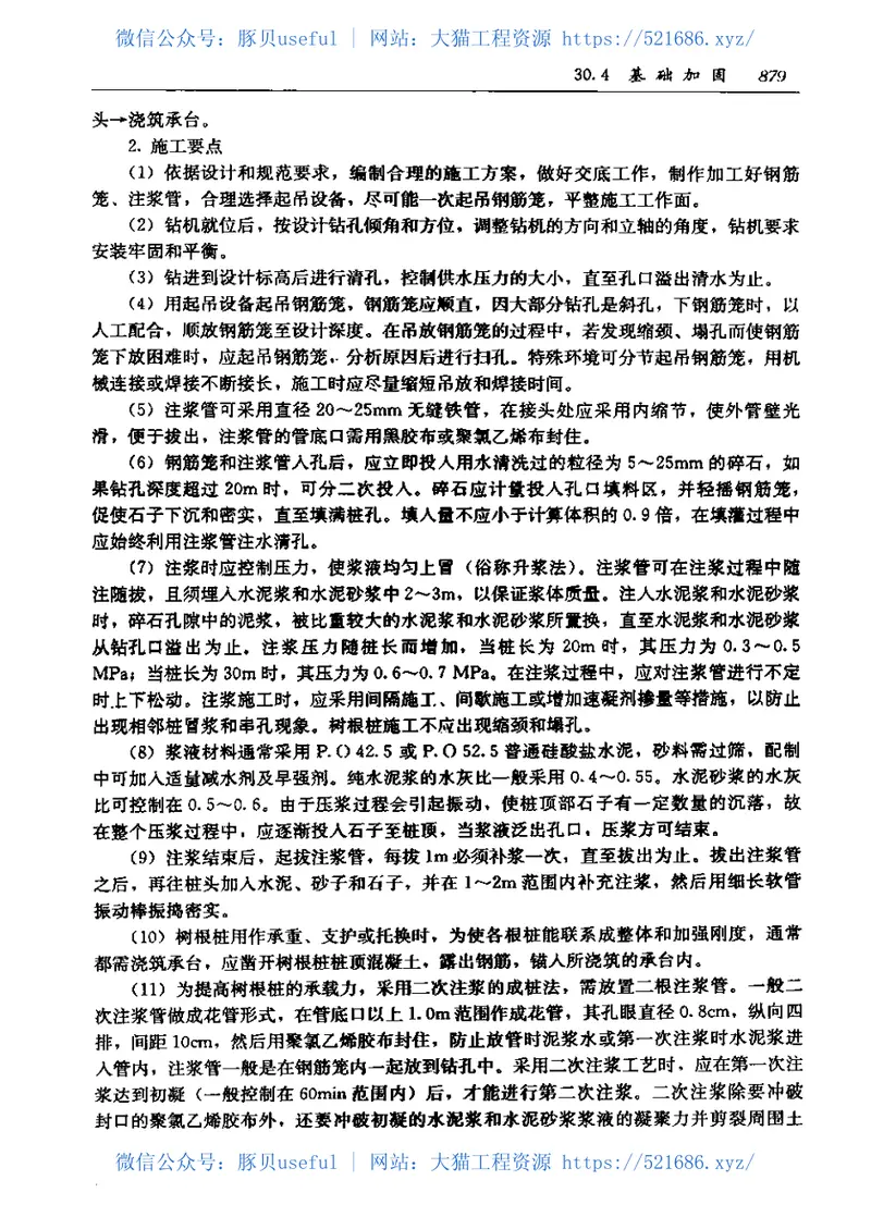 建筑施工手册（第五版）第4册 预览图