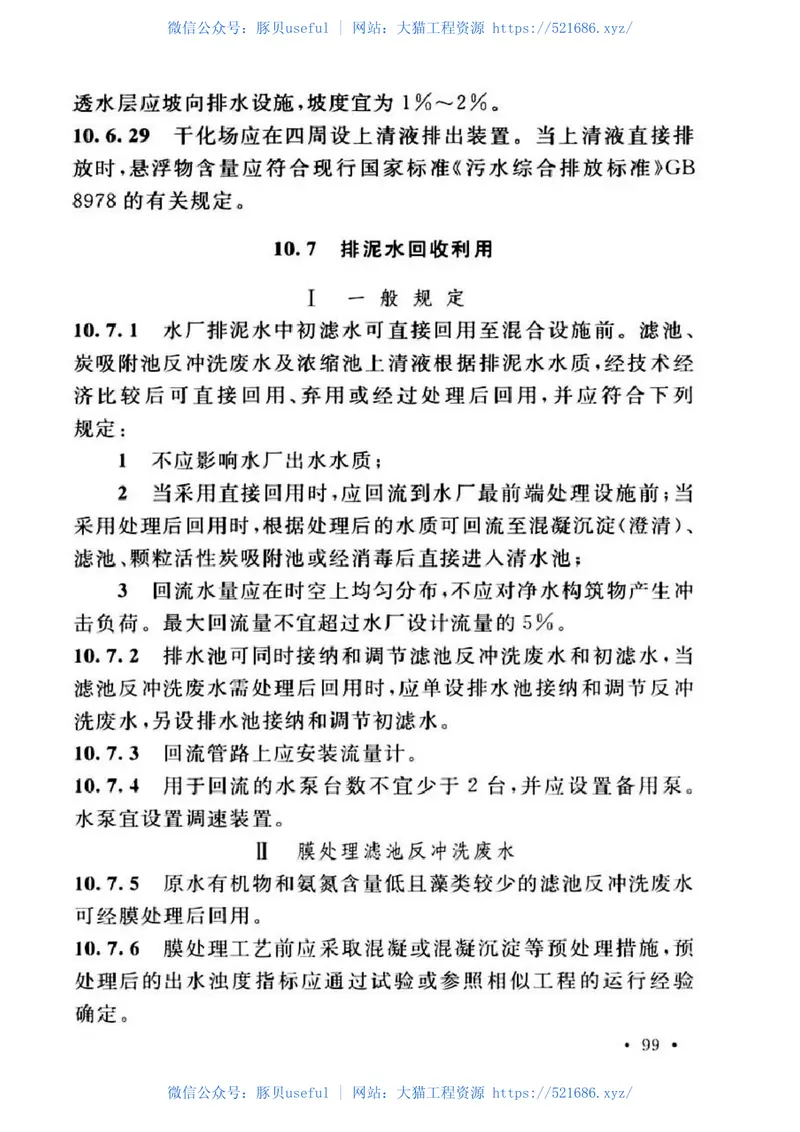 室外给水设计标准50013-2018 预览图