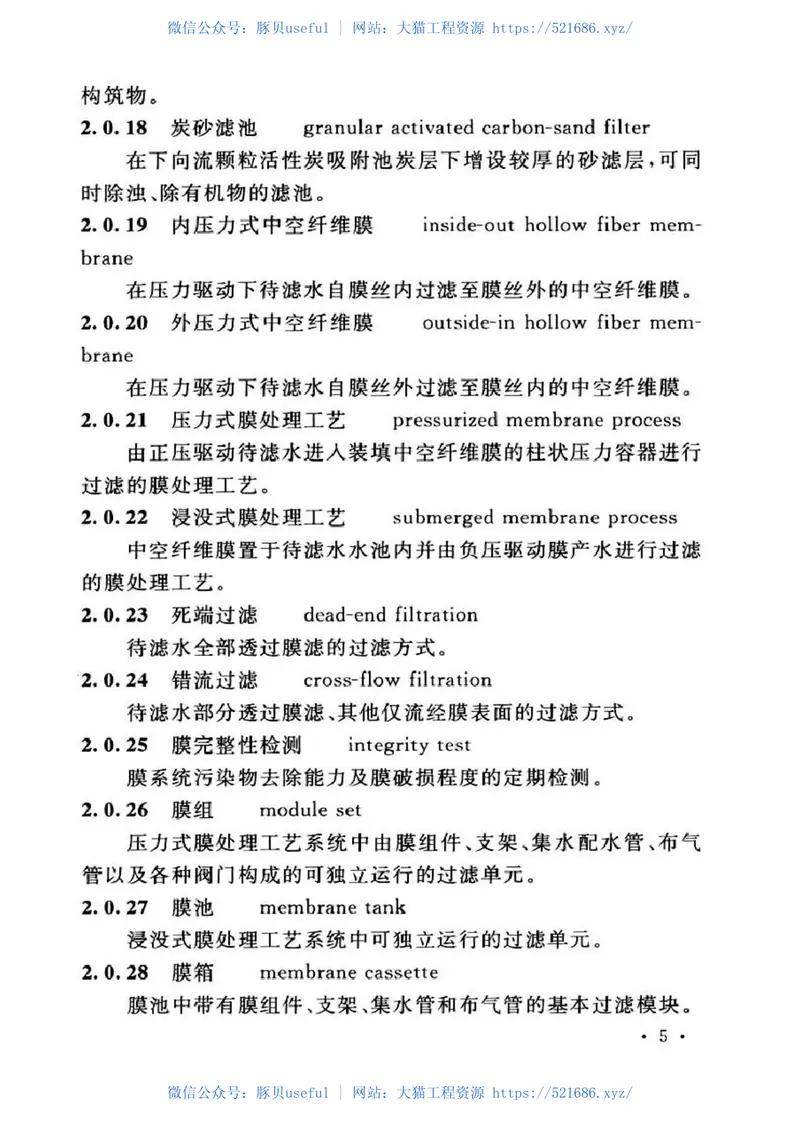 室外给水设计标准50013-2018 预览图