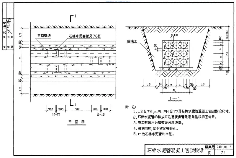 5.94D101-5_35kV及以下电缆敷设 预览图