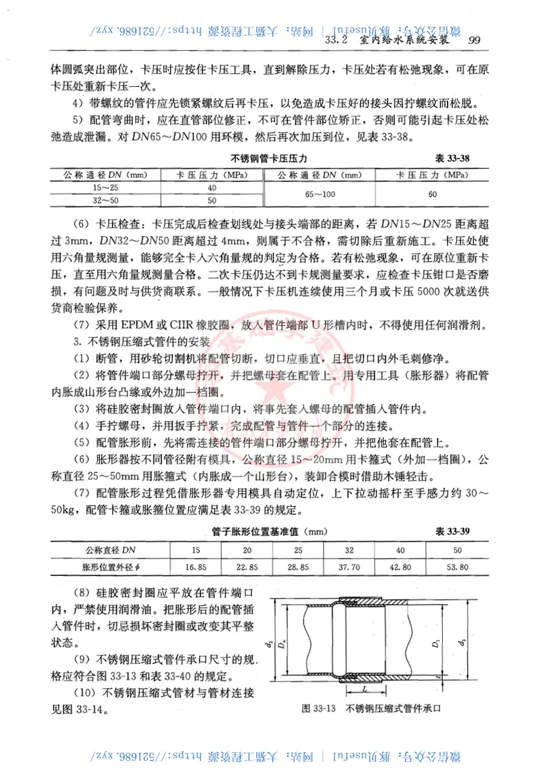 建筑施工手册（第五版）第5册 预览图