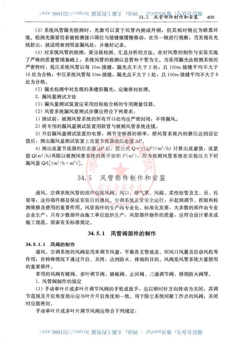 建筑施工手册（第五版）第5册 预览图