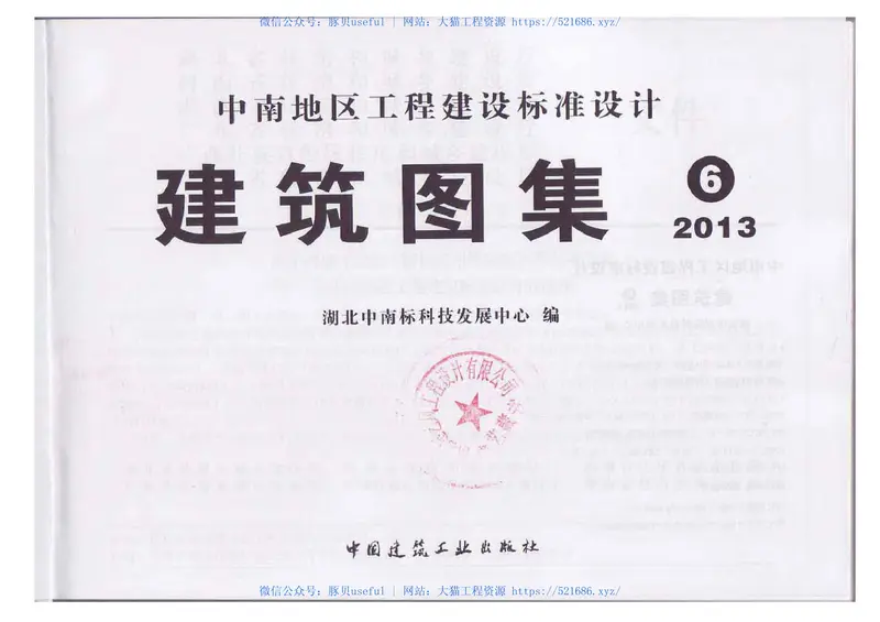 6-中南标13ZJ301-13ZJ302-13ZJ605 预览图