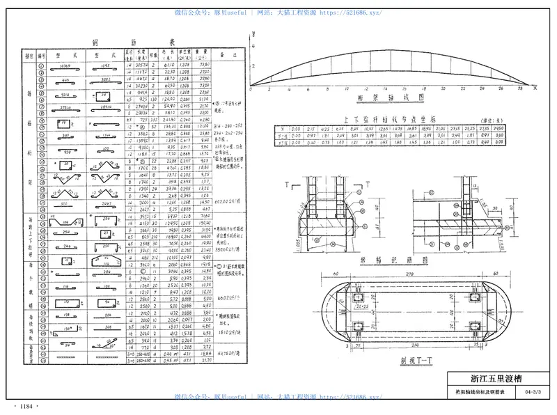 6p渡槽工程设计图集 预览图