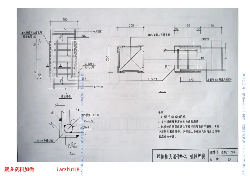 7、05系列-----苏G07-2003小截面预制钢筋砼方桩 预览图