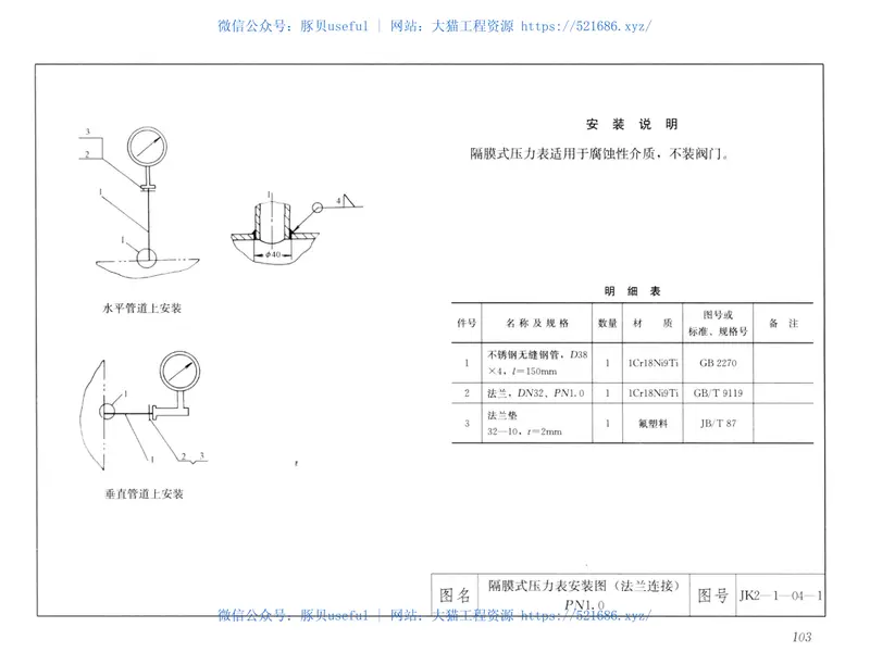 7常用仪表工程第4版[袁国汀编]2014年 预览图