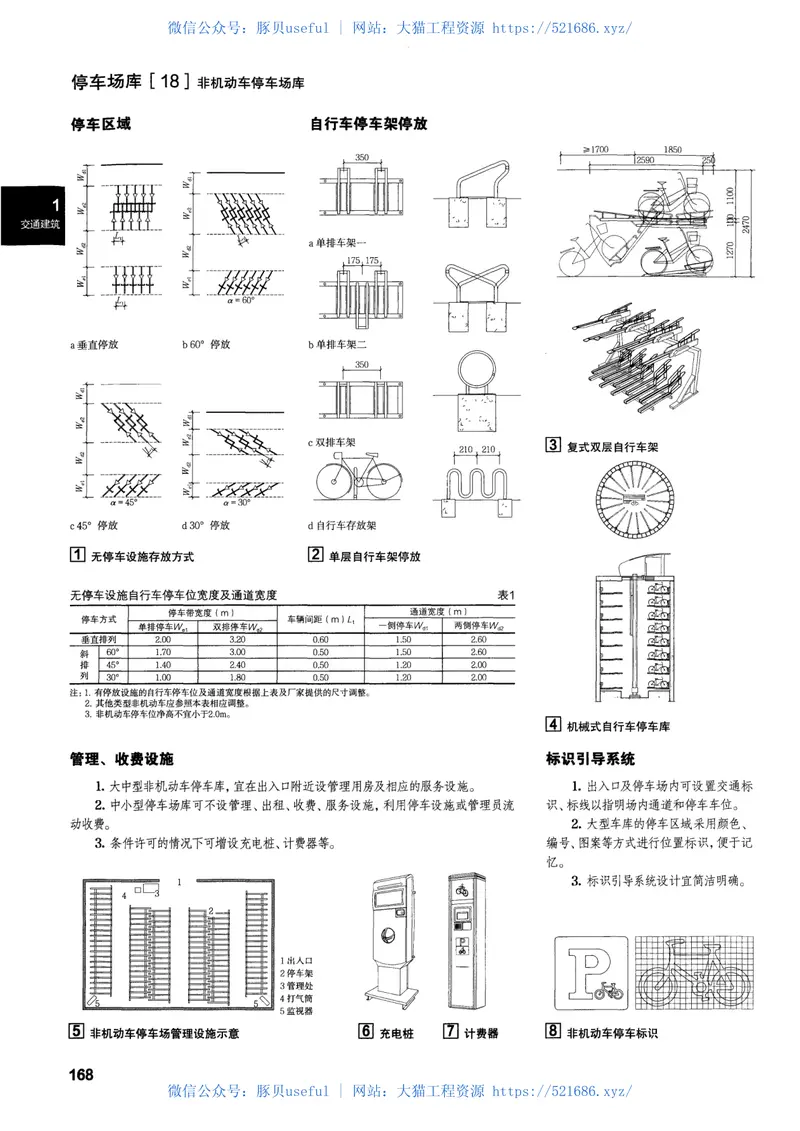 建筑设计资料集第7分册交通·物流·工业·市政（第三版） 预览图