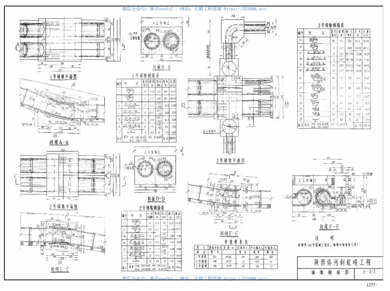 7p倒虹吸工程及渠道防渗衬砌设计图集 预览图