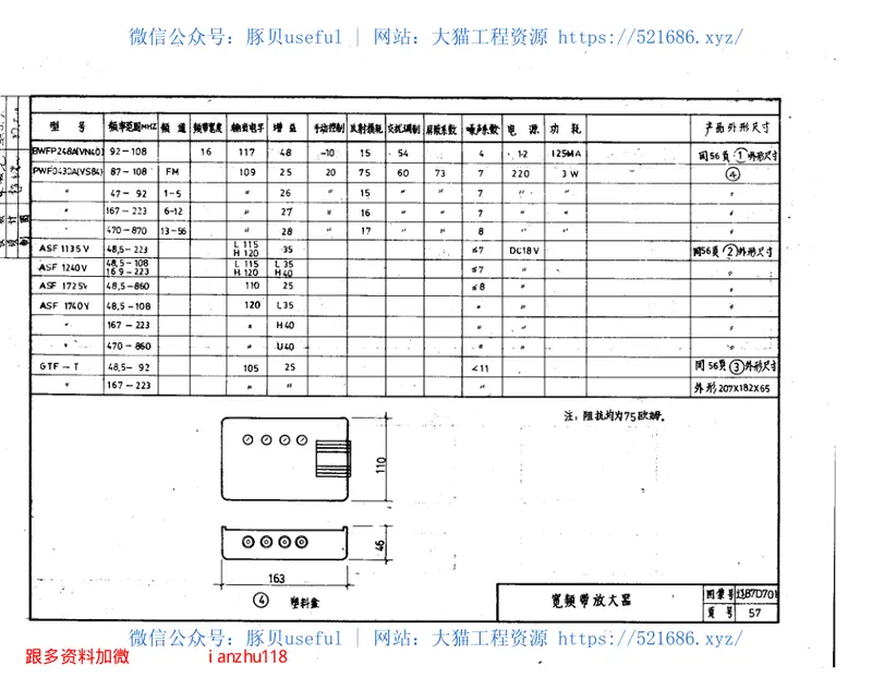 辽87D701共用天线安装图 预览图