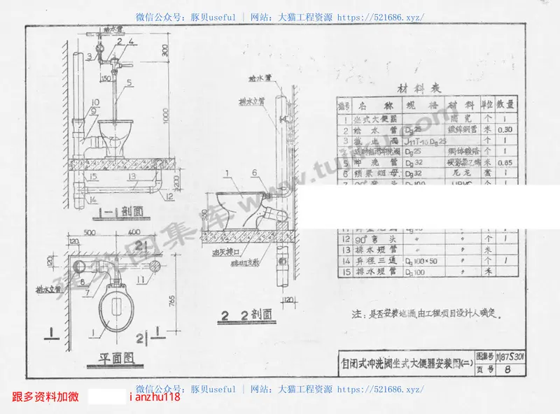 川87S301硬聚氯乙烯塑料管排水系统卫生设备安装图集 预览图