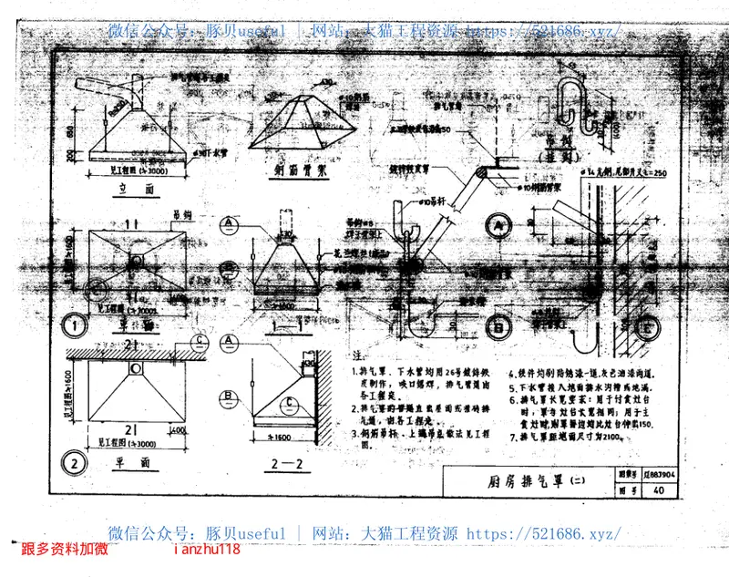 辽88J904食堂通用配件 预览图