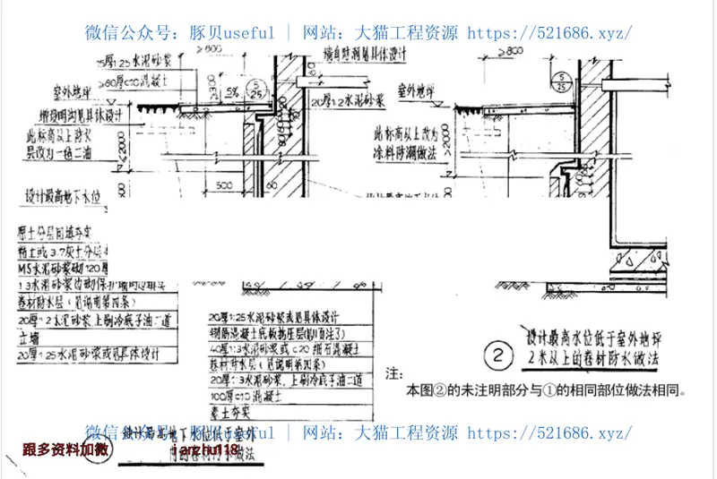 88ZJ311地下室防水 预览图