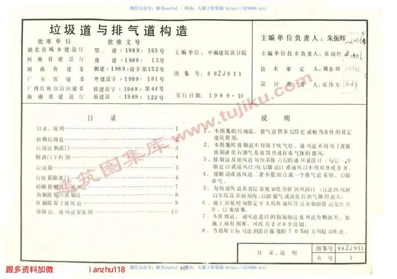 88ZJ911垃圾道与排气道构造 预览图