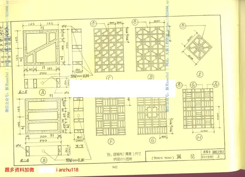 88ZJ951混凝土漏花 预览图