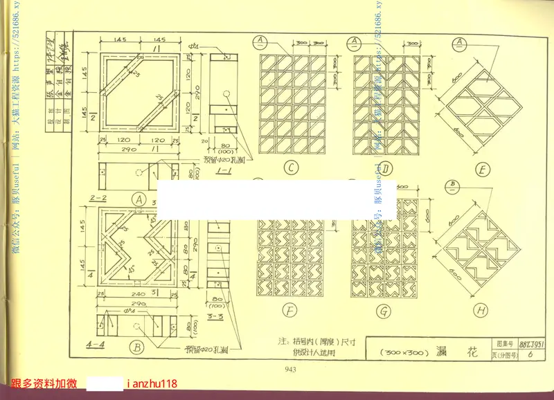 88ZJ951混凝土漏花 预览图