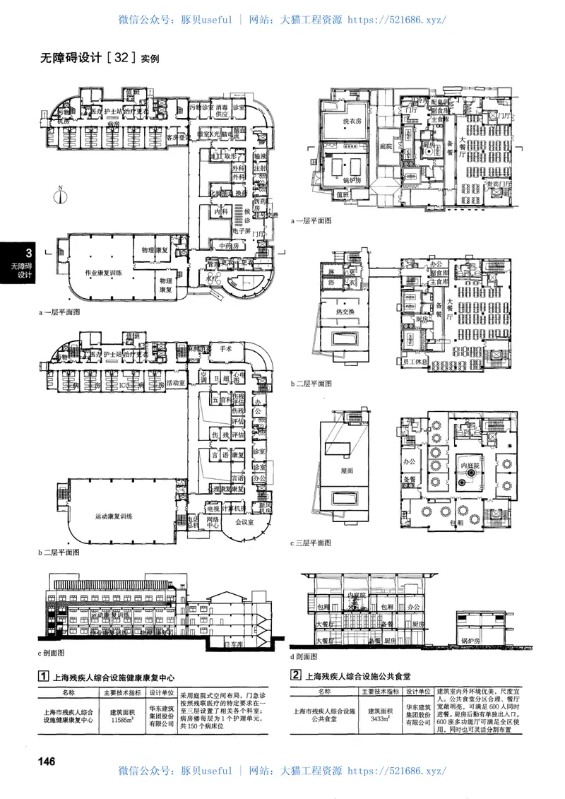建筑设计资料集第8分册建筑专题(第三版) 预览图