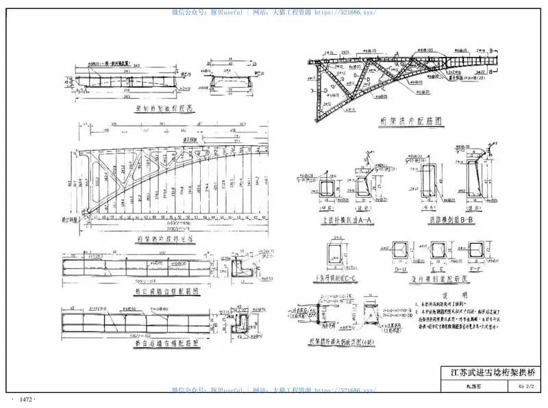 8p农用桥工程设计图集 预览图