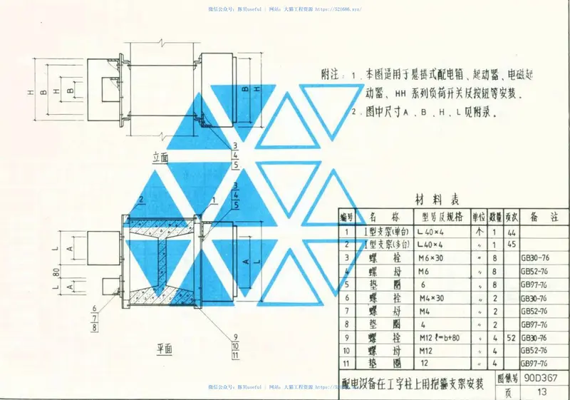 90D702-1常用低压配电设备安装(原90D367) 预览图
