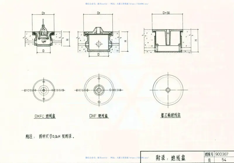 90D702-1常用低压配电设备安装(原90D367) 预览图